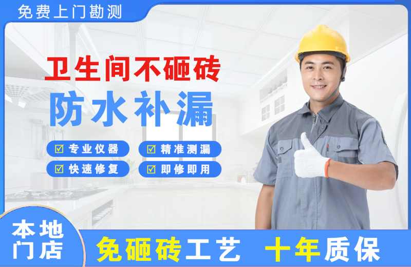 北海卫生间不砸砖修补漏水